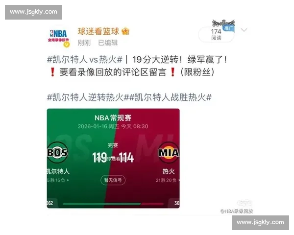 热火大战凯尔特人精彩回放全程呈现巅峰对决震撼激战高能瞬间